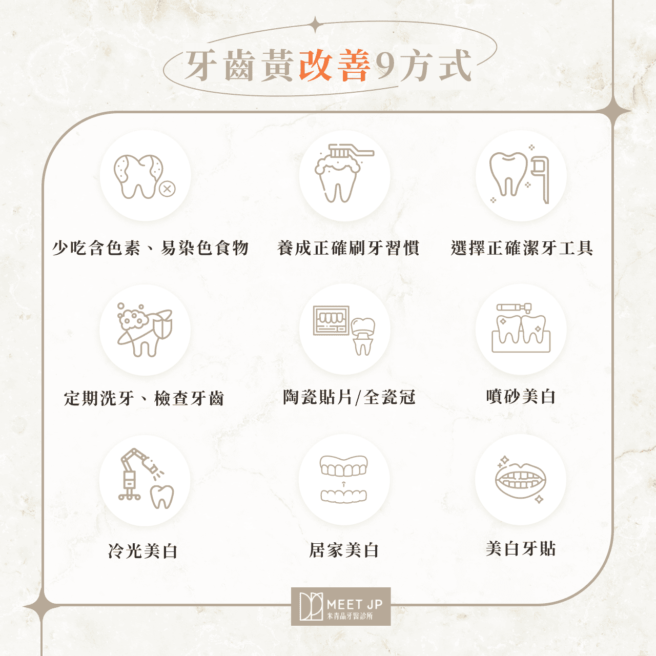 9大方法改善牙齒黃困擾