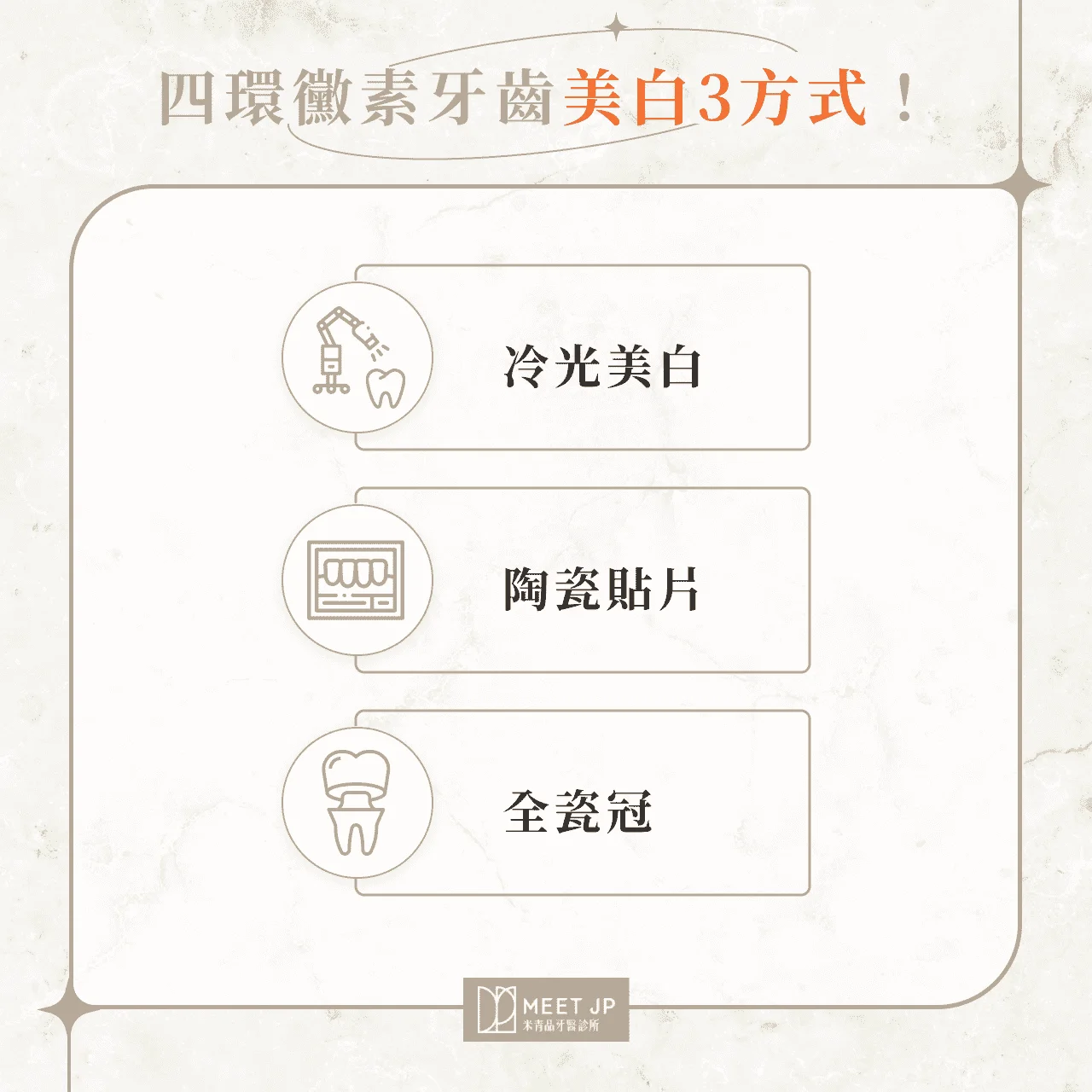 四環黴素牙齒美白3方式